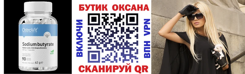 БУТИРАТ буратино  Томск 