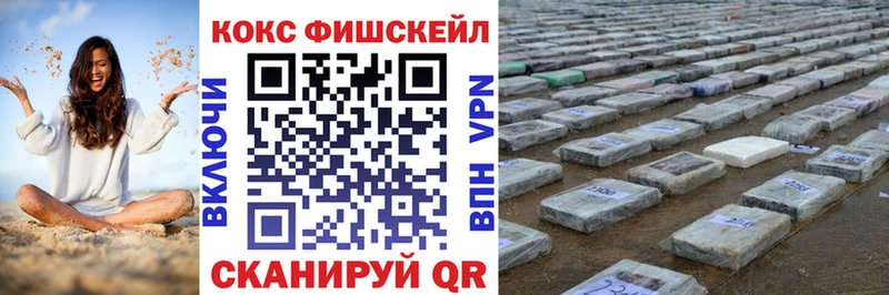 Кокаин Fish Scale  Томск 