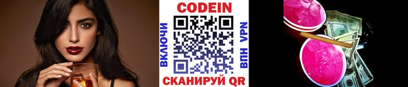 Кодеин напиток Lean (лин)  Томск 